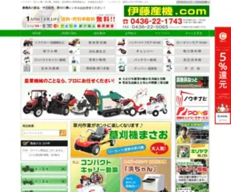 Itosanki.com(農機具) Screenshot