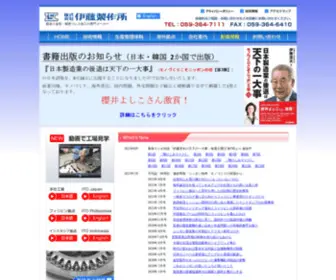 Itoseisakusho.co.jp(伊藤製作所は、創業以来、自動車関連部品) Screenshot