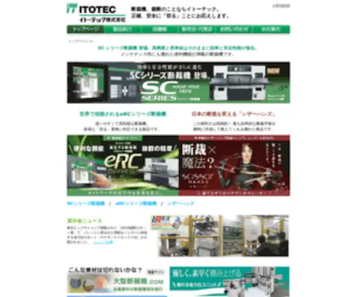 Itotec.co.jp(イトーテック) Screenshot