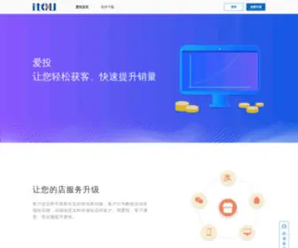 Itou.com(爱投是一个信息技术服务平台) Screenshot