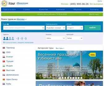 Itour.ru(Туристическая компания itour) Screenshot