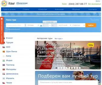 Itour.ua(Туристическая компания itour) Screenshot