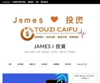 Itouzicaifu.com(James的理財分享會) Screenshot