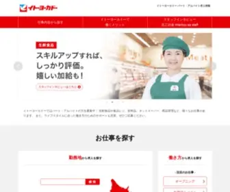 Itoyokado-Saiyou.net(Itoyokado Saiyou) Screenshot