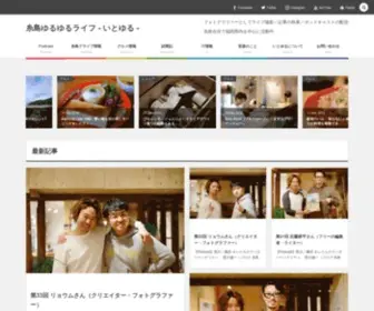 Itoyuru.com(糸島ゆるゆるライフ) Screenshot