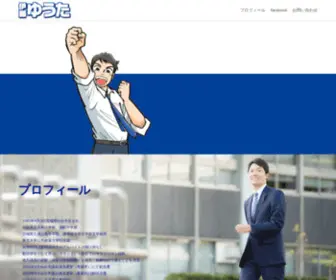 Itoyuta.com(仙台市議会議員（青葉区）伊藤ゆうた) Screenshot