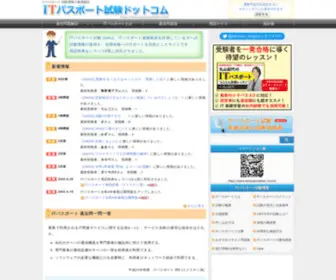 Itpassportsiken.com(ITパスポート) Screenshot