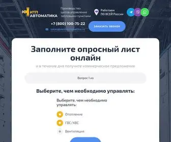 Itpavtomatika.ru(ИТП Автоматика) Screenshot