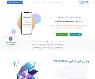 Itpayamak.com(خرید پنل اس ام اس) Screenshot