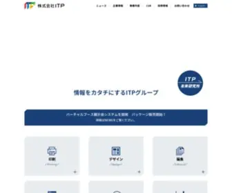 ITP.co.jp(最適なソリューションで、お客様) Screenshot
