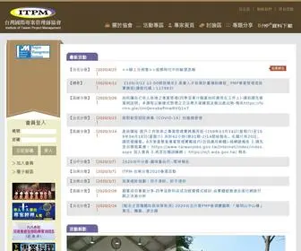 ITPM.org.tw(台灣專案國際管理師協會) Screenshot