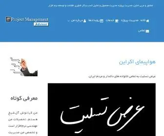 Itpmadviser.com(مشاور) Screenshot