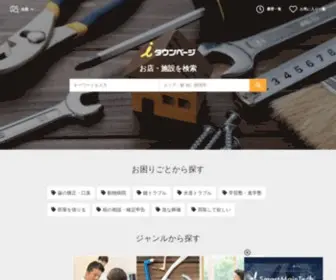 ITP.ne.jp(お店や施設) Screenshot