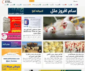 Itpnews.com(پایگاه خبری صنعت مرغداری و دامپروری) Screenshot