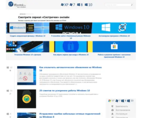 Itpotok.ru(Windows) Screenshot