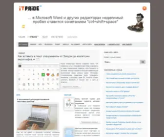 Itpride.net(онлайн сервисы) Screenshot