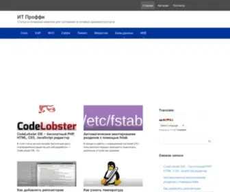 Itproffi.ru(ИТ Проффи) Screenshot