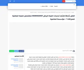 Itqaan.sa(كشف تسربات) Screenshot