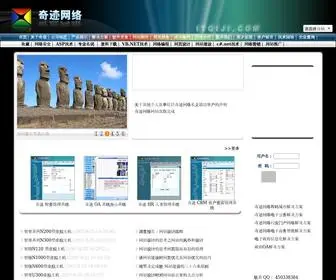 Itqiji.com(奇迹网络) Screenshot