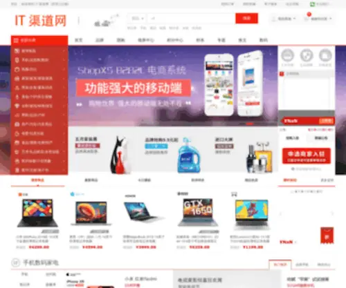 Itqudao.com(渠道网) Screenshot