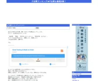 Itranking.net(IT企業ランキング) Screenshot