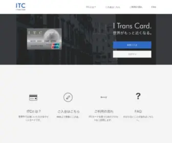 Itranscard.com(ITCは、アフィリエイトサイトからの報酬) Screenshot