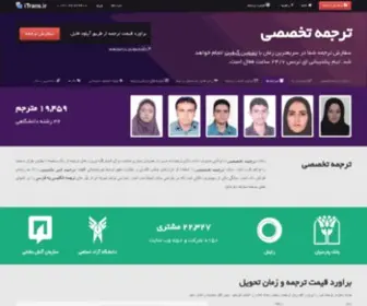 Itrans.ir(ترجمه تخصصی انگلیسی به فارسی) Screenshot