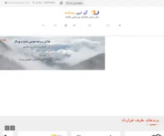 Itrasaneh.com(汉中倜椭化妆品有限公司) Screenshot