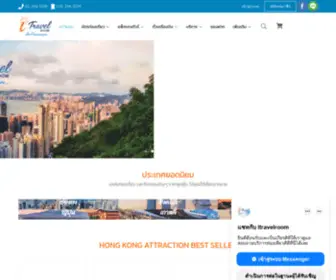 Itravelroom.com(บัตรท่องเที่ยว) Screenshot