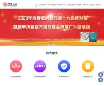 Itrust.org.cn(ITrust信用评价中心) Screenshot