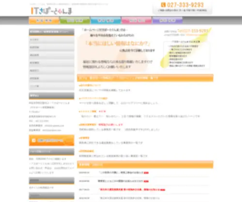 ITS-Gunma.com(群馬県) Screenshot