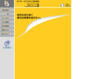 ITS-J.co.jp(ジャパン 株式会社) Screenshot