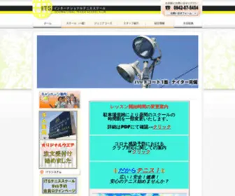 ITS-Kyushu.com(久留米) Screenshot