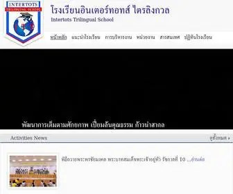 ITS.ac.th(โรงเรียนอินเตอร์ทอทส์ ไตรลิงกวล) Screenshot