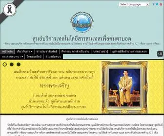 ITSCB.org(ศูนย์บริการเทคโนโลยีสารสนเทศเพื่อคนตาบอด) Screenshot