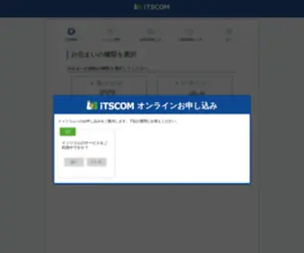 Itscomapply.net(オンラインお申し込み) Screenshot