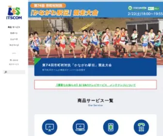 Itscom.co.jp(東急沿線のケーブルテレビ（CATV ）) Screenshot