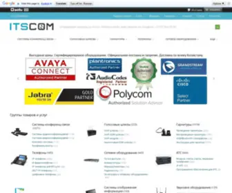 Itscom.kz(Купить по выгодной цене VoIP оборудование в Ай Ти Эс Ком) Screenshot