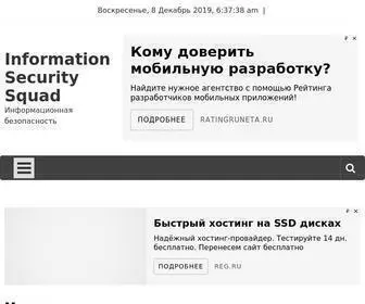 ItsecForu.ru($ information Security Squad) Screenshot