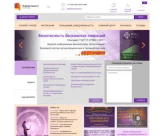 Itsecurity.ru(Учебный центр Информзащита) Screenshot