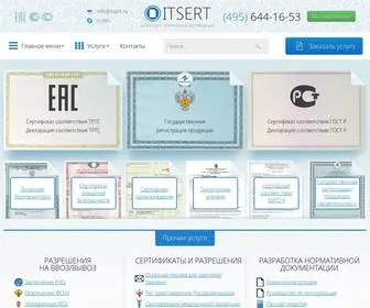 Itsert.ru(Центр сертификации и оборудования) Screenshot