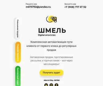 Itshmel.ru(Маркетинговое) Screenshot