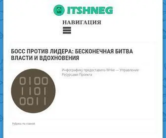 Itshneg.ru(Блог) Screenshot