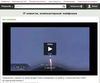 Itslonik.ru(Itslonik) Screenshot