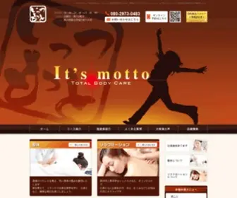 Itsmotto-Seitai.com(香川県坂出市の整体) Screenshot