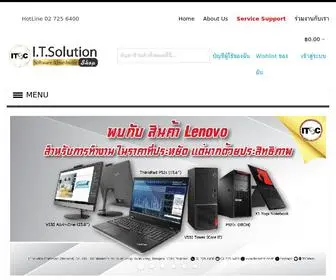 Itsolution.co.th(IT solution) Screenshot