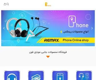 Itsphone.ir(فروشگاه لوازم جانبی موبایل) Screenshot