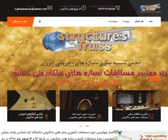 Itssa.ir(انجمن شبیه سازی سازه های خرپایی ایران) Screenshot