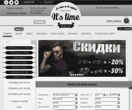 Itstime.com.ua(Оригиналы и копии) Screenshot