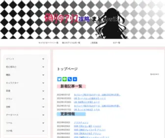 Itsuali-Matomewiki.com(有志によって製作されている偽りのアリス(イツアリ)) Screenshot